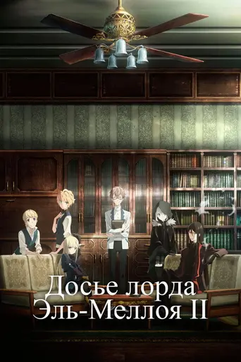 Lord El-Melloi II's Case Files: Rail Zeppelin Grace Note (2019)