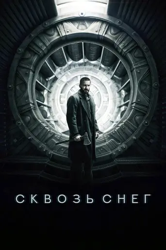 Сквозь снег (2013)