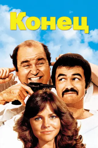 The End (1978)