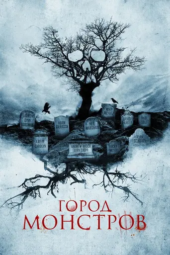 Сказки Хэллоуина (2015)
