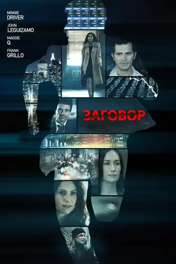 The Crash (2017)