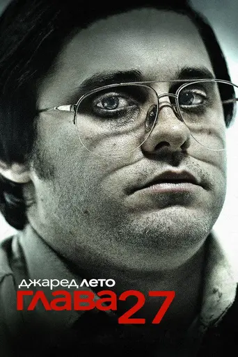 Глава 27 (2007)