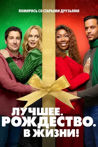Best. Christmas. Ever! (2023)