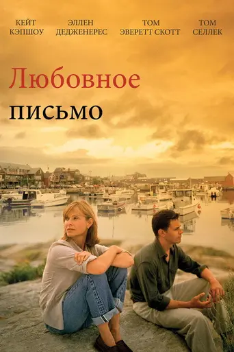 The Love Letter (1999)