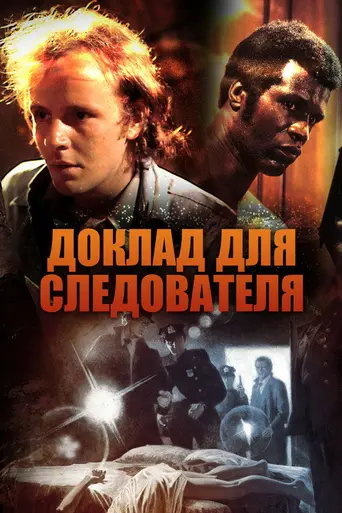 Report to the Commissioner (1975)