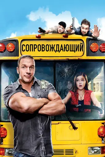 The Chaperone (2011)