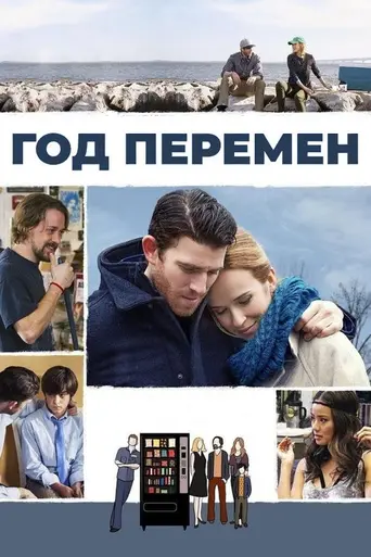 A Year and Change (2015)
