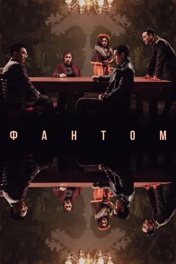 Phantom (2023)