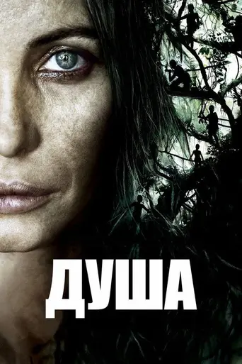 Vinyan (2008)