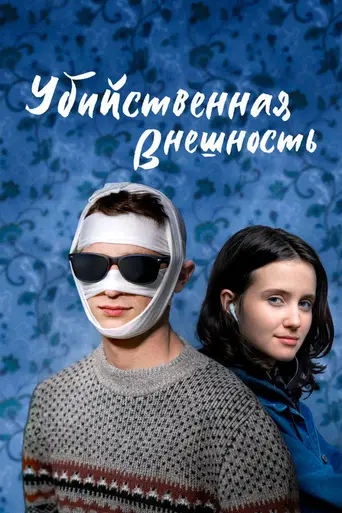 Looks That Kill (2020)