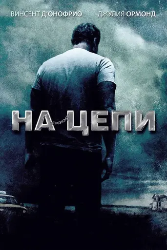 Chained (2012)