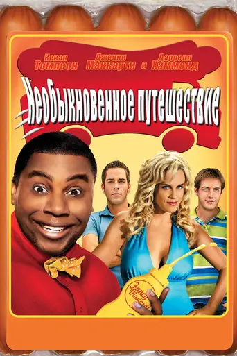 Wieners (2008)
