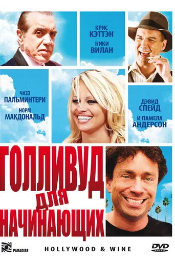 Hollywood & Wine (2010)