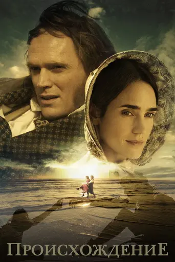 Происхождение (2009)