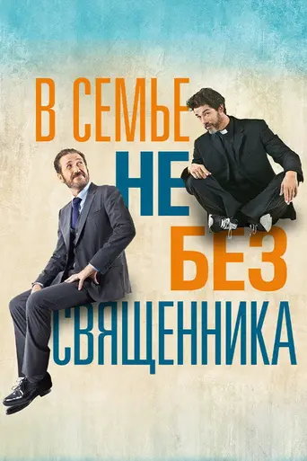 Если Господь пожелает (2015)