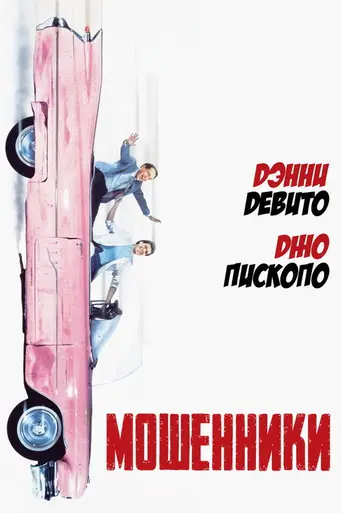 Толковые ребята (1986)