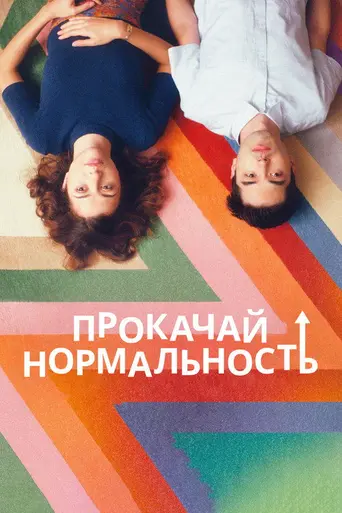 Straight Up (2019)