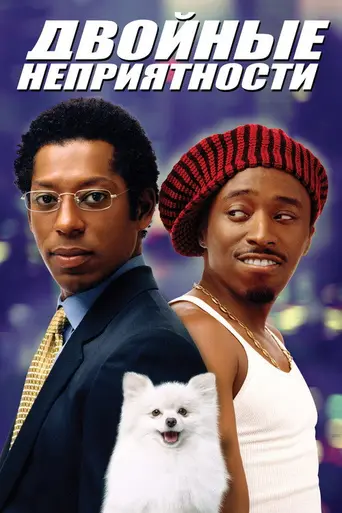 Double Take (2001)
