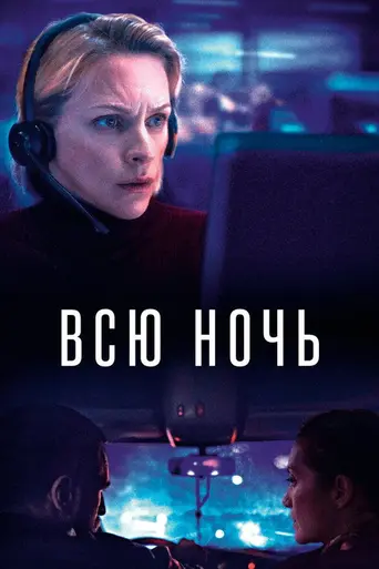 Through the Night (2023)