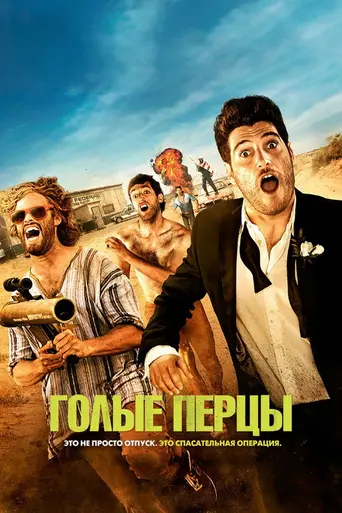 Search Party (2014)