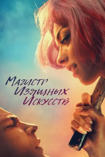 M.F.A. (2017)
