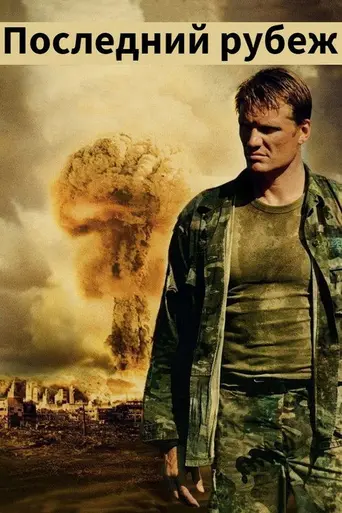 The Last Warrior (2000)