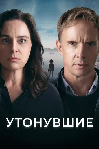 The Drowning (2021)