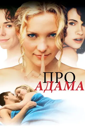 About Adam (2000)