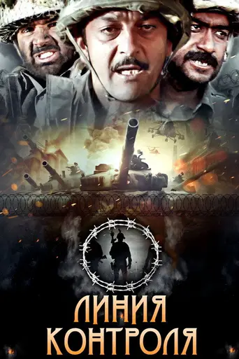 LOC Kargil (2003)