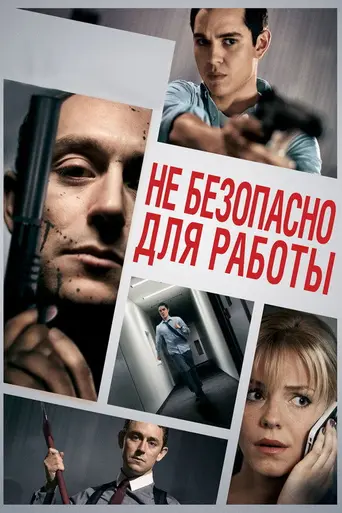 Not Safe for Work (2014)
