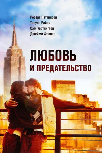 Love & Distrust (2010)