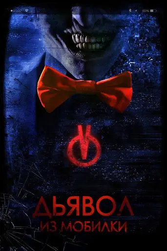 Bedeviled (2016)