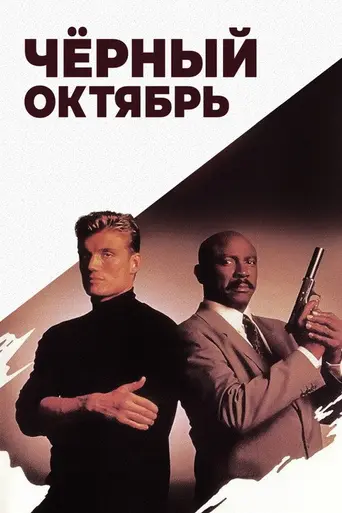 Крыша (1991)