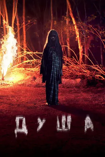 Roh (2019)