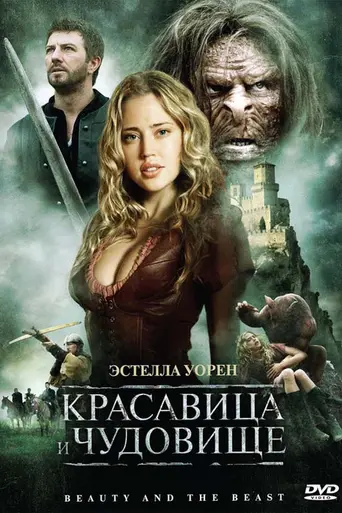 Beauty and the Beast (2009)