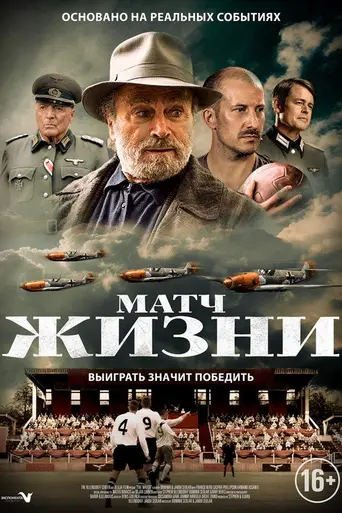 The Match (2021)