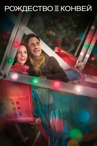 Christmas in Conway (2013)