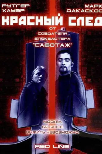 Deathline (1997)