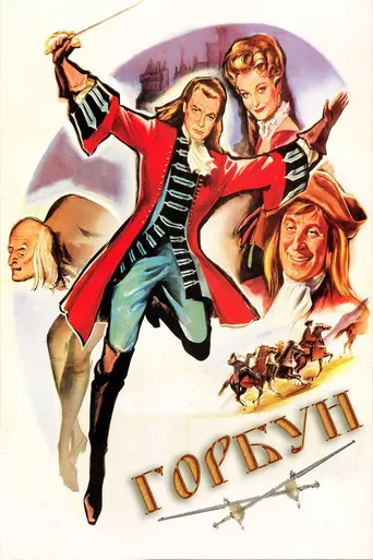 Горбун (1959)