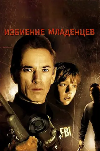 Slaughter of the Innocents (1993)