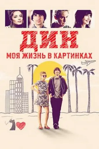 Dean (2017)