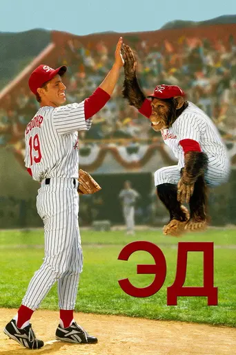 Ed (1996)
