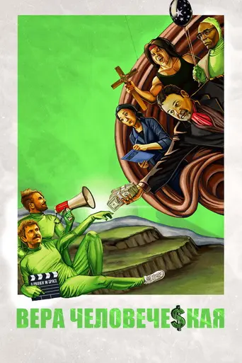 Faith Based (2020)