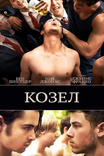 Goat (2016)