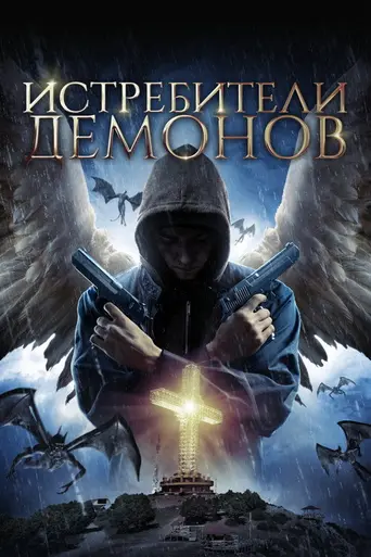 Angels Fallen (2020)