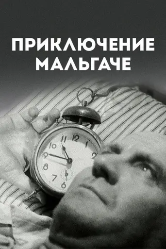 Aventure malgache (1944)