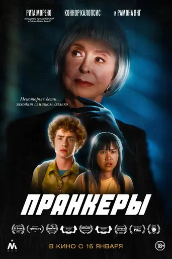 The Prank (2022)