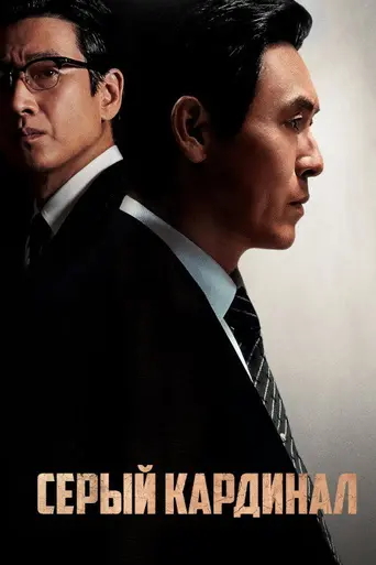 Kingmaker (2022)
