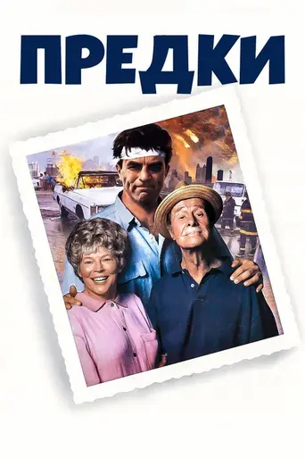 Folks! (1992)
