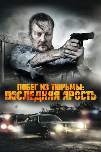 Last Rampage (2017)